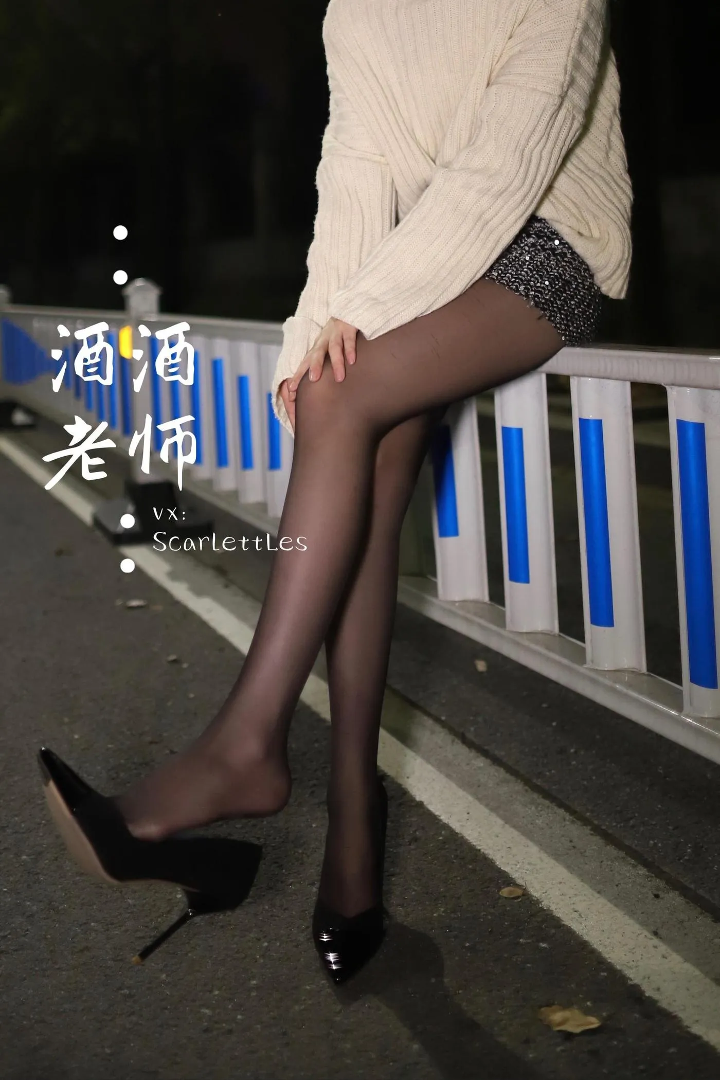 NO.012 酒酒老师 12《黒丝老师深夜秀腿》 [63P]插图7